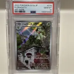ニャローテ（AR）076 トリプレットビート | Poketrage