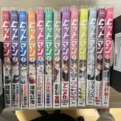 ヒットマン 全13巻セット 瀬尾公治