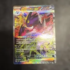 メガゲンガーex SAR