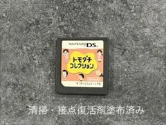 レア！ Nintendo 任天堂　DS トモダチコレクションセット H-52】任天堂 トモダチコレクション Nintendo DS - メルカリ
