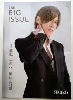 THE BIG ISSUE 2026年8月1日号 SUGIZO特集