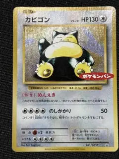 カビゴン ポケモンパン PROMO XYシリーズプロモーションカード - メルカリ