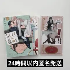 おしえて執事くん アクリルスタンド - メルカリ
