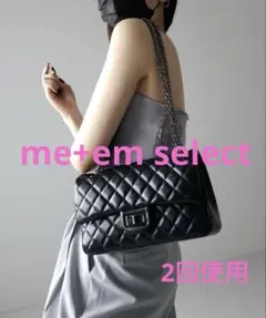 me+em select キルティングチェーンスクエアバッグ