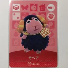 どうぶつの森　amiiboカード　モヘア