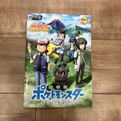 劇場版 ポケットモンスター キミにきめた！ 塗り絵 ポケモン