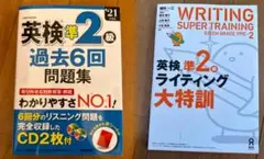 英検準2級問題集