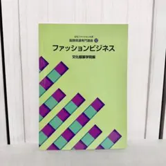 2026年最新】教科書 文化服装学院の人気アイテム - メルカリ