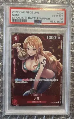 【PSA10】ワンピースカード　ナミ　スタンダードバトル優勝記念品