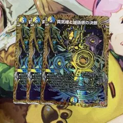真気楼と誠偽感の決断 (パーフェクトペテンシー) シークレット 4枚