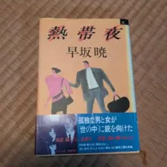 柴田理恵・佐藤正宏の恋愛物語（ラブストーリー） WAHAHA 主婦と