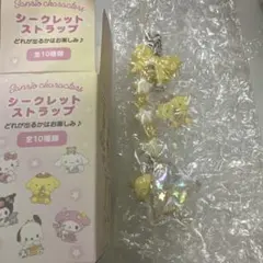 サンリオシークレットストラップ　ポムポムプリン