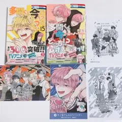 多聞くん今どっち！？　15巻　F/ACE オフステージ　アニメイト　特典　4種付