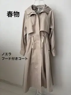 Noela ノエラ　春コート　ロング丈フーディーブルゾンのサムネイル