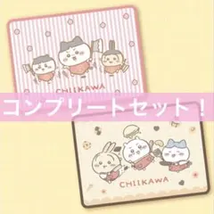【コンプリートセット】ちいかわ ふわふわBIGブランケット 全2種　新品未開封