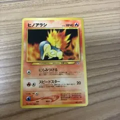 ヒノアラシ_プレミアムファイル PROMO 第1世代 1996~1999