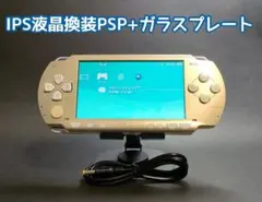 IPS液晶 換装 PSP +ガラスプレート ゴールドホワイト