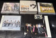 嵐 初回盤CDアルバム5枚セット ウラ嵐マニア/5×5/ARASHIC 他 嵐 初回盤CDアルバム5枚セット ウラ嵐マニア/5×5/ARASHIC 他 - メルカリ
