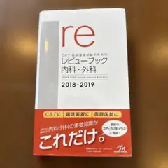 2026年最新】レビューブック 内科の人気アイテム - メルカリ