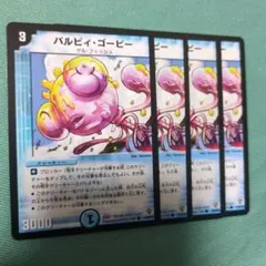 2026年最新】デュエル マスターズ パルピィ・ゴービーの人気アイテム