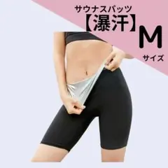 【ウエスト】サウナパンツ　インナー　サウナスーツ スパッツ 代謝 ダイエットのサムネイル