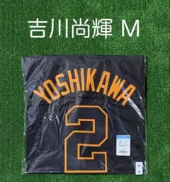 2026年最新】吉川尚輝 ユニフォームの人気アイテム - メルカリ