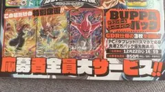 vジャンプ 応募券 ドラゴンボールダイバーズ