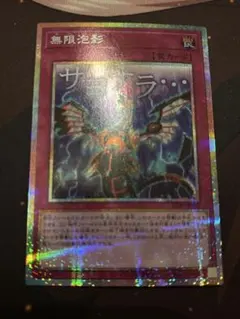遊戯王 無限泡影 プリズマ プリシク - メルカリ