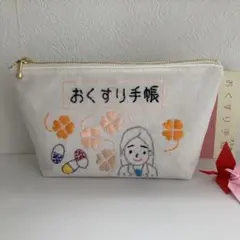 刺繍 ポーチ お薬ポーチ ハンドメイド 手刺繍 服薬管理 ブルー
