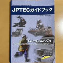 jptecガイドブック
