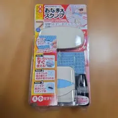 シャチハタ　おなまえスタンプ
