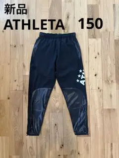 【新品タグ付き】ATHLETAジュニア長ズボン　ブラック　裾ファスナー　150