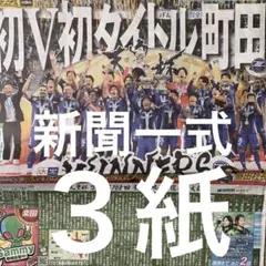 スポーツ新聞 タレント・お笑い芸人
