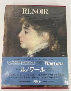 現代世界美術全集　全25巻①前半1‐13巻　マネ、ルノワールほか Amazon.co.jp: 現代世界美術全集 全25巻 サイズ（1冊）ワイド版