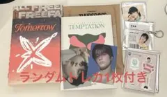 txt ヒュニンカイ まとめ売り