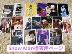 Snow Man様専用ページ