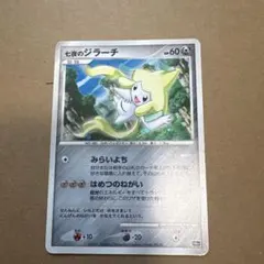 七夜のジラーチ 映画10周年記念プレミアムシート 10th - メルカリ