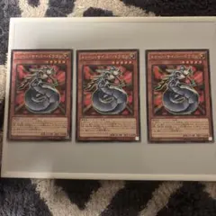 遊戯王 トゥーン・サイバー・ドラゴン 3枚セットのサムネイル