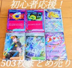 ポケモンカード 引退品 503枚まとめ売り 値下げ不可