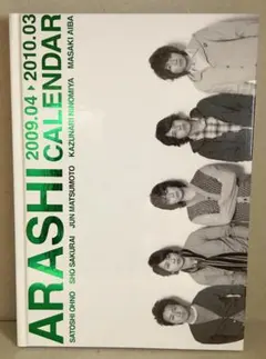 嵐フォトブック　ARASHI CALENDAR　2009.04→2010.03