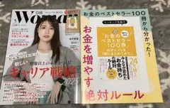 日経woman 2025年5月号