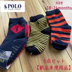 キッズ POLO Ralph Lauren ソックス5点セット【新品未使用品】