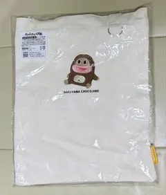 サク山チョコ次郎 くじ第2弾 ラストチョコジロー賞 トートバッグ