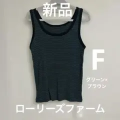 LOWRYS FARM　ＵＳＡベーシックタンク　グリーン×ブラウンボーダー