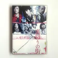 舞台 裏切りの街 DVD 田中圭
