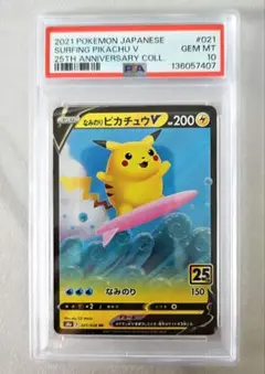 2026年最新】なみのりピカチュウ psa10の人気アイテム - メルカリ