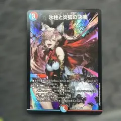 2025年最新】氷柱と炎弧の決断の人気アイテム - メルカリ