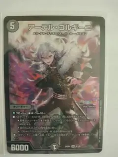 アーテル・ゴルギーニ　1枚　デュエマ　アーテルゴルギーニ