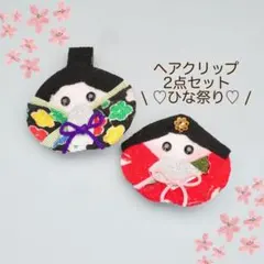 New♡ひな祭り【2点セット/送料込み/匿名配送】ヘアクリップ　ベビー　キッズ