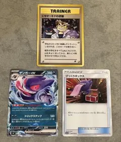 ポケモンカード ゲンガーex にせオーキドの逆襲 まとめ売り 3枚セットのサムネイル